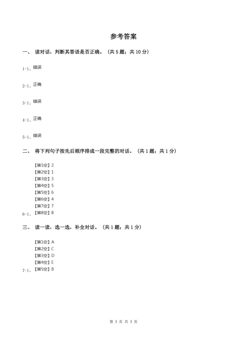 外研版（一起点）小学英语一年级上册Module 2 Unit 2 Im a boy 同步练习3（II ）卷.doc_第3页