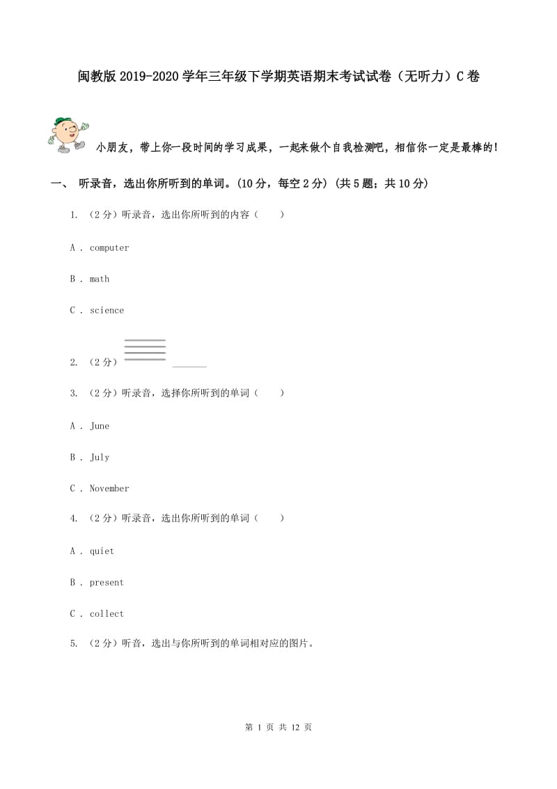 闽教版2019-2020学年三年级下学期英语期末考试试卷（无听力）C卷.doc_第1页