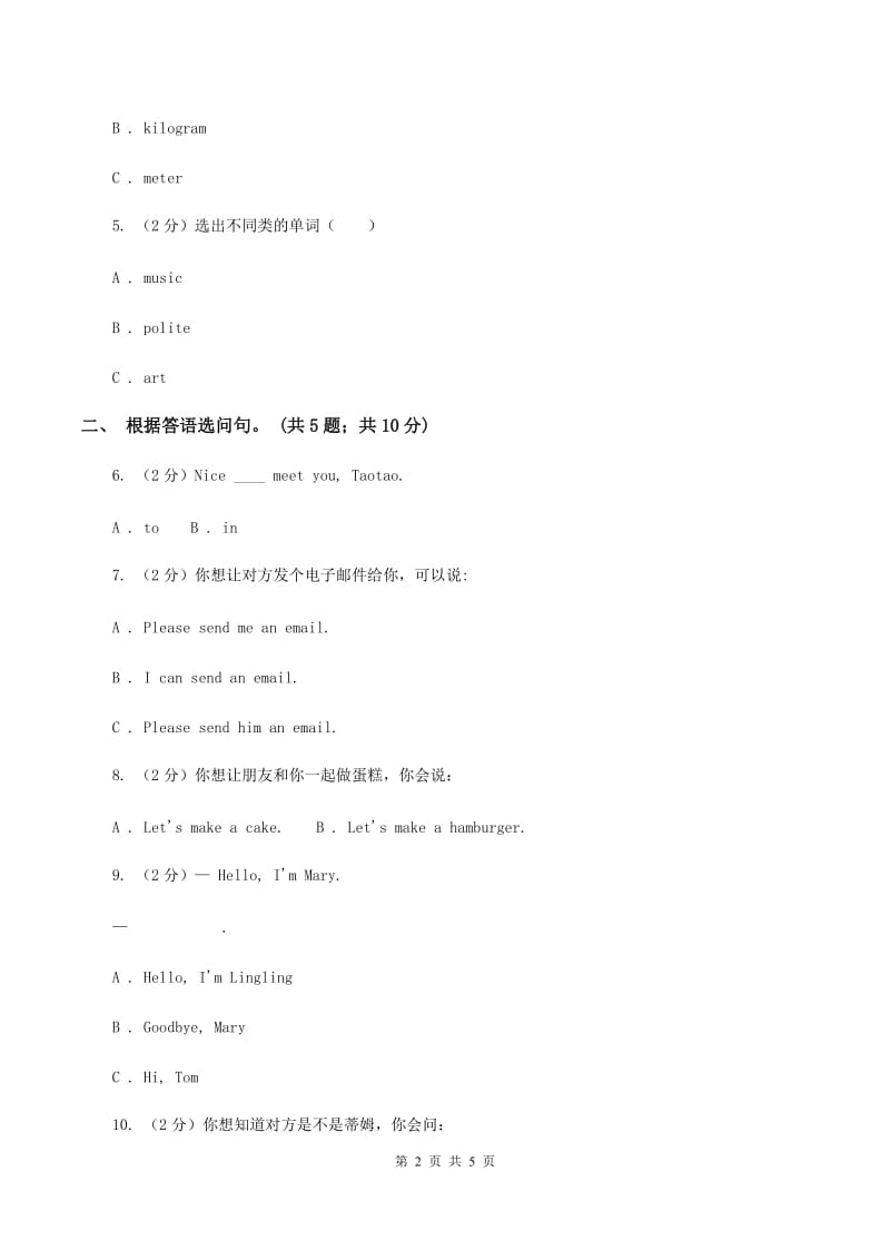 外研版（一起点）小学英语一年级上册Module 6 Unit 2 Its my ruler 同步练习2B卷.doc_第2页