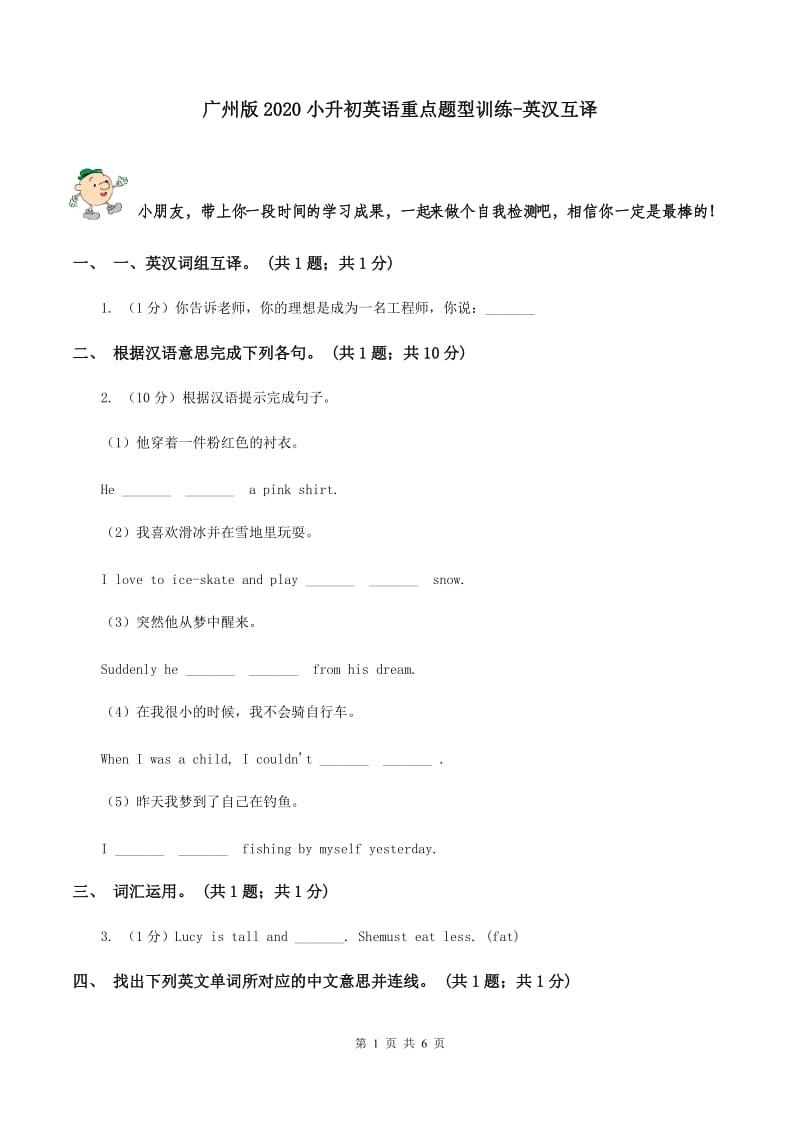 广州版2020小升初英语重点题型训练-英汉互译.doc_第1页