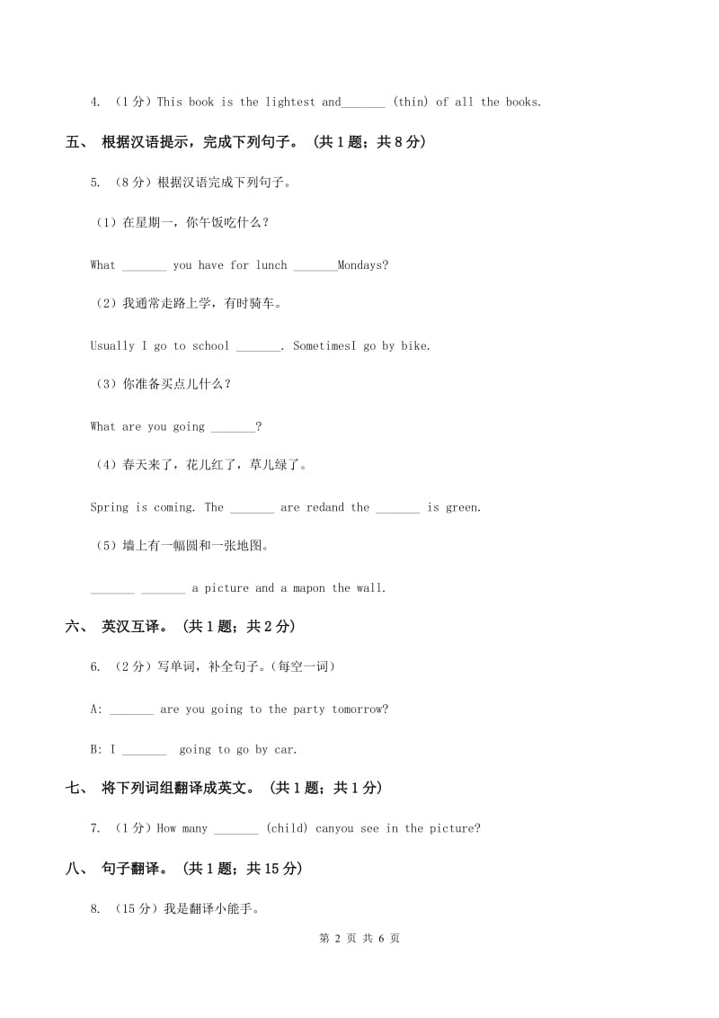 广州版2020小升初英语重点题型训练-英汉互译.doc_第2页