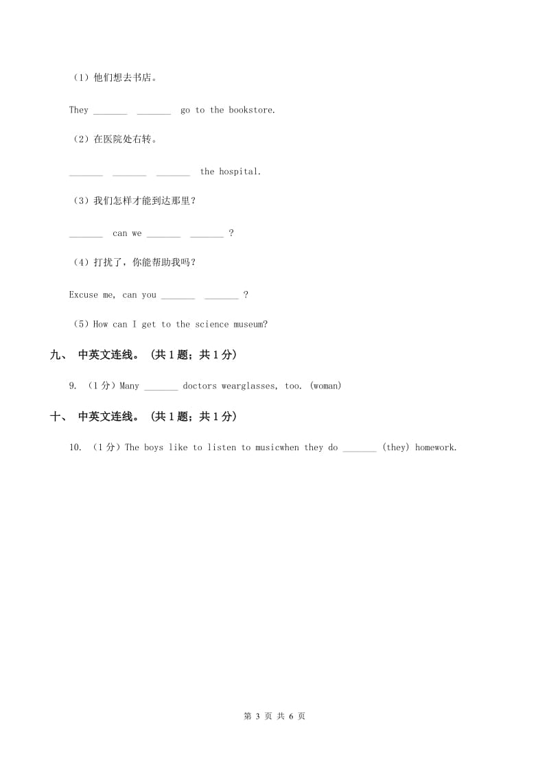 广州版2020小升初英语重点题型训练-英汉互译.doc_第3页