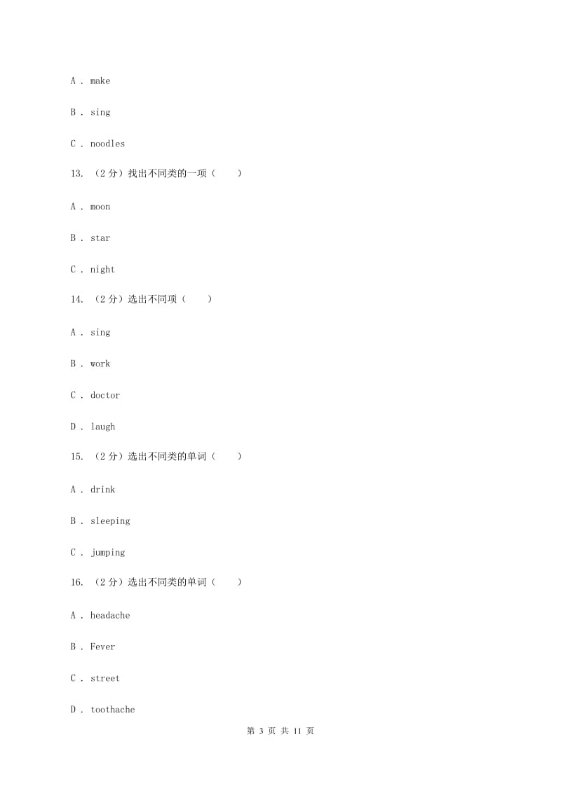 人教版2019-2020学年三年级下学期英语月考试卷（音频暂未更新） A卷.doc_第3页