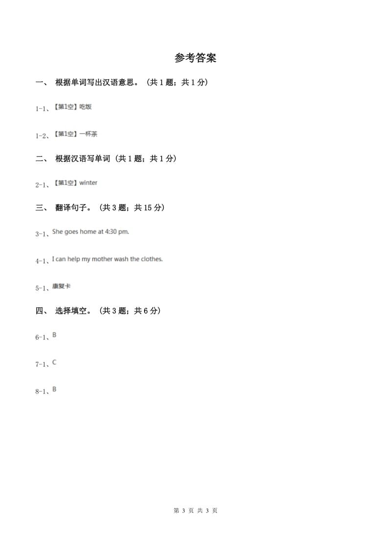 人教精通版（三起点）小学英语三年级上册Unit 1 Hello! Im Monkey. Lesson 1 同步练习1C卷.doc_第3页