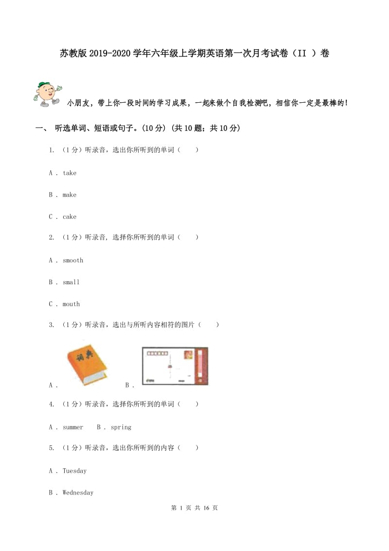 苏教版2019-2020学年六年级上学期英语第一次月考试卷（II ）卷.doc_第1页