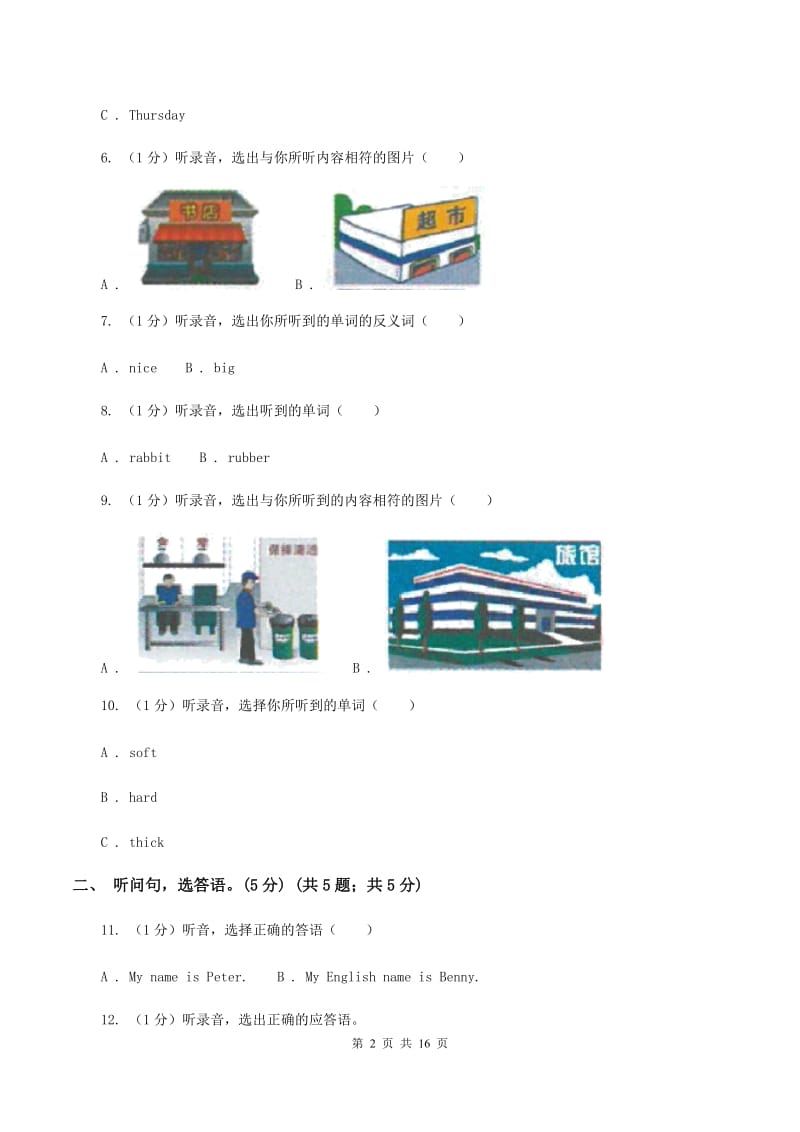 苏教版2019-2020学年六年级上学期英语第一次月考试卷（II ）卷.doc_第2页