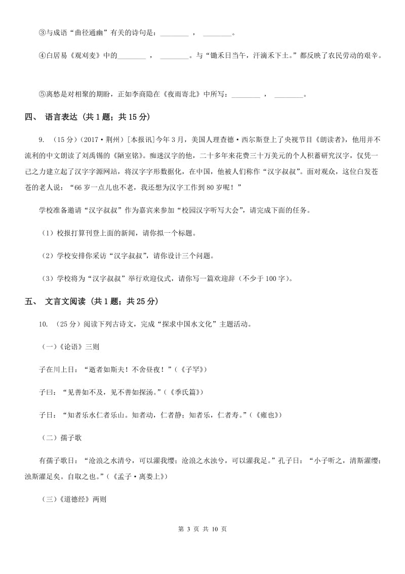 2019-2020学年八年级上学期语文第一次月考试卷A卷.doc_第3页