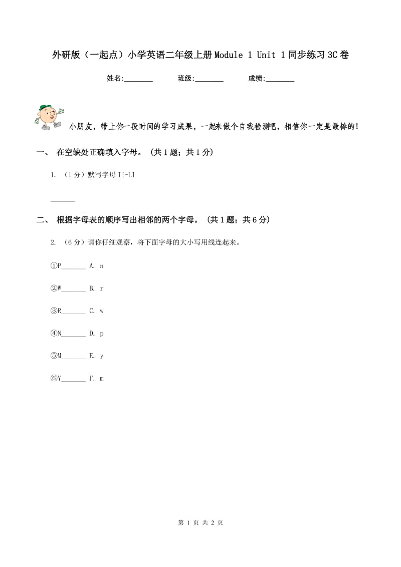 外研版（一起点）小学英语二年级上册Module 1 Unit 1同步练习3C卷.doc_第1页