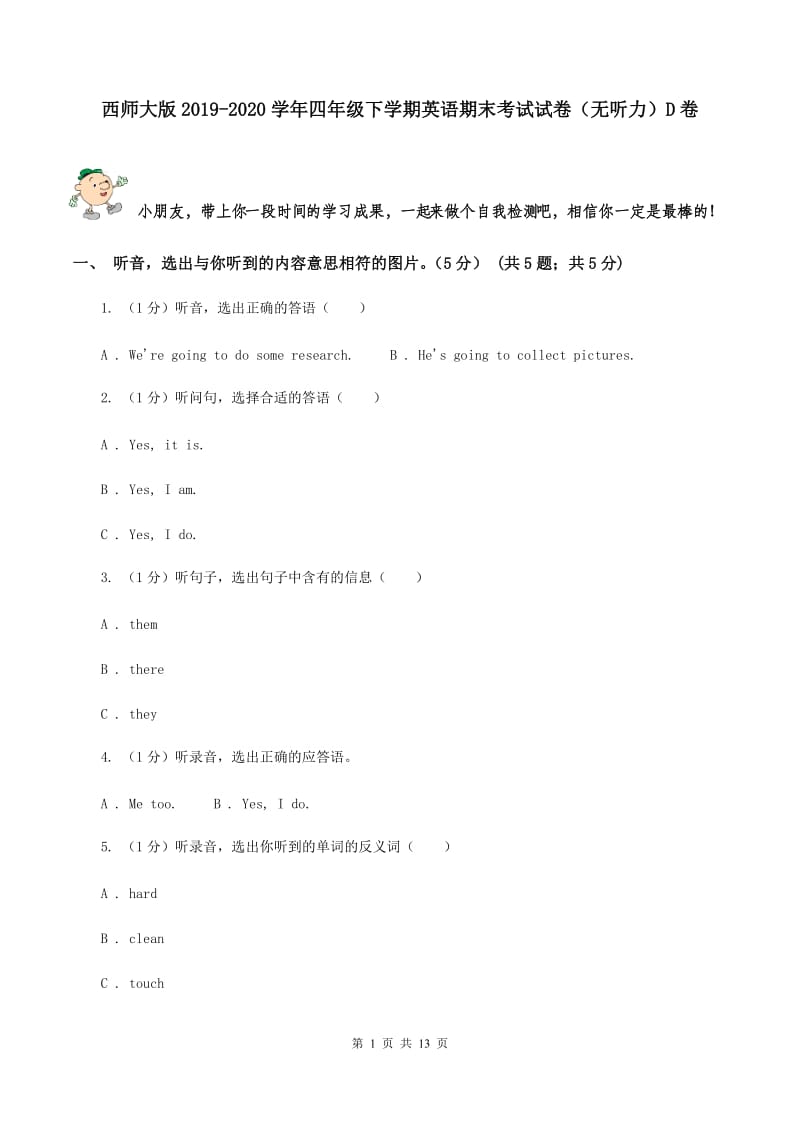 西师大版2019-2020学年四年级下学期英语期末考试试卷（无听力）D卷.doc_第1页