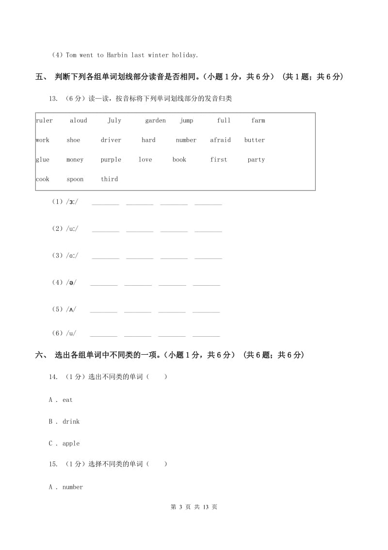 西师大版2019-2020学年四年级下学期英语期末考试试卷（无听力）D卷.doc_第3页