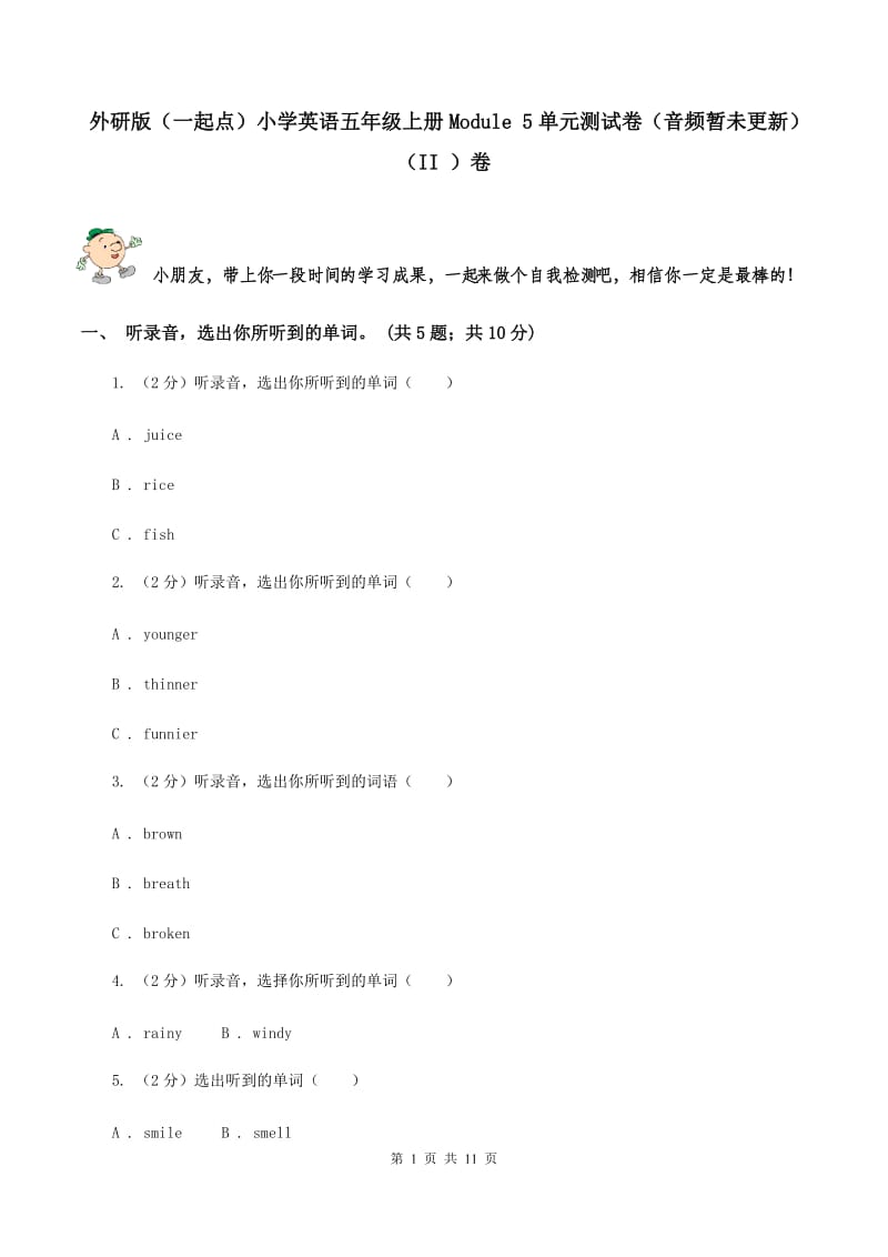 外研版（一起点）小学英语五年级上册Module 5单元测试卷（音频暂未更新）（II ）卷.doc_第1页