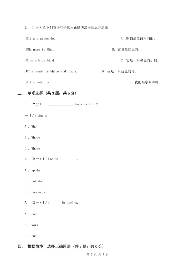 外研版（一起点）小学英语五年级上册Module 9 Unit 1 Are you sad同步练习A卷.doc_第2页