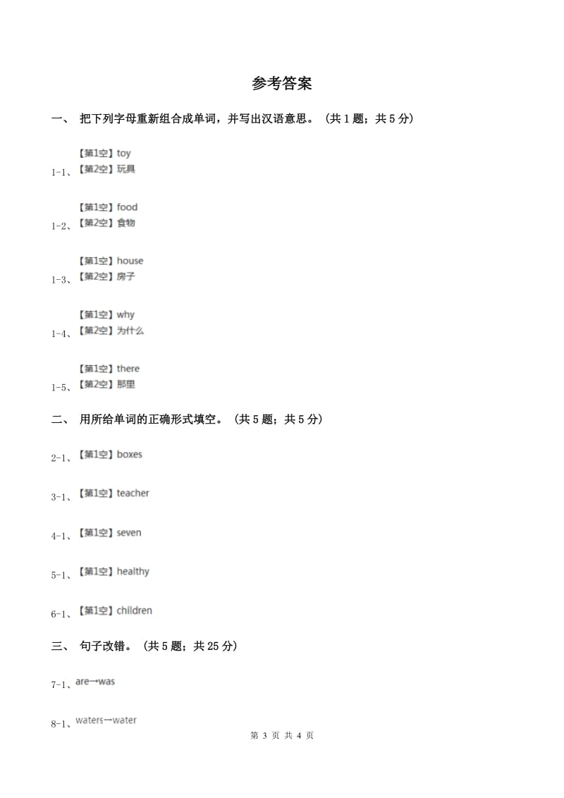 闽教版（三年级起点）小学英语六年级上册Unit 8 Part A同步练习3D卷.doc_第3页