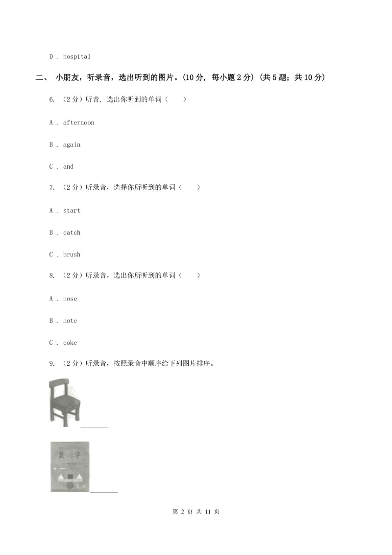 牛津版2019-2020学年一年级下学期英语期中考试试卷（暂无听力原文）C卷.doc_第2页