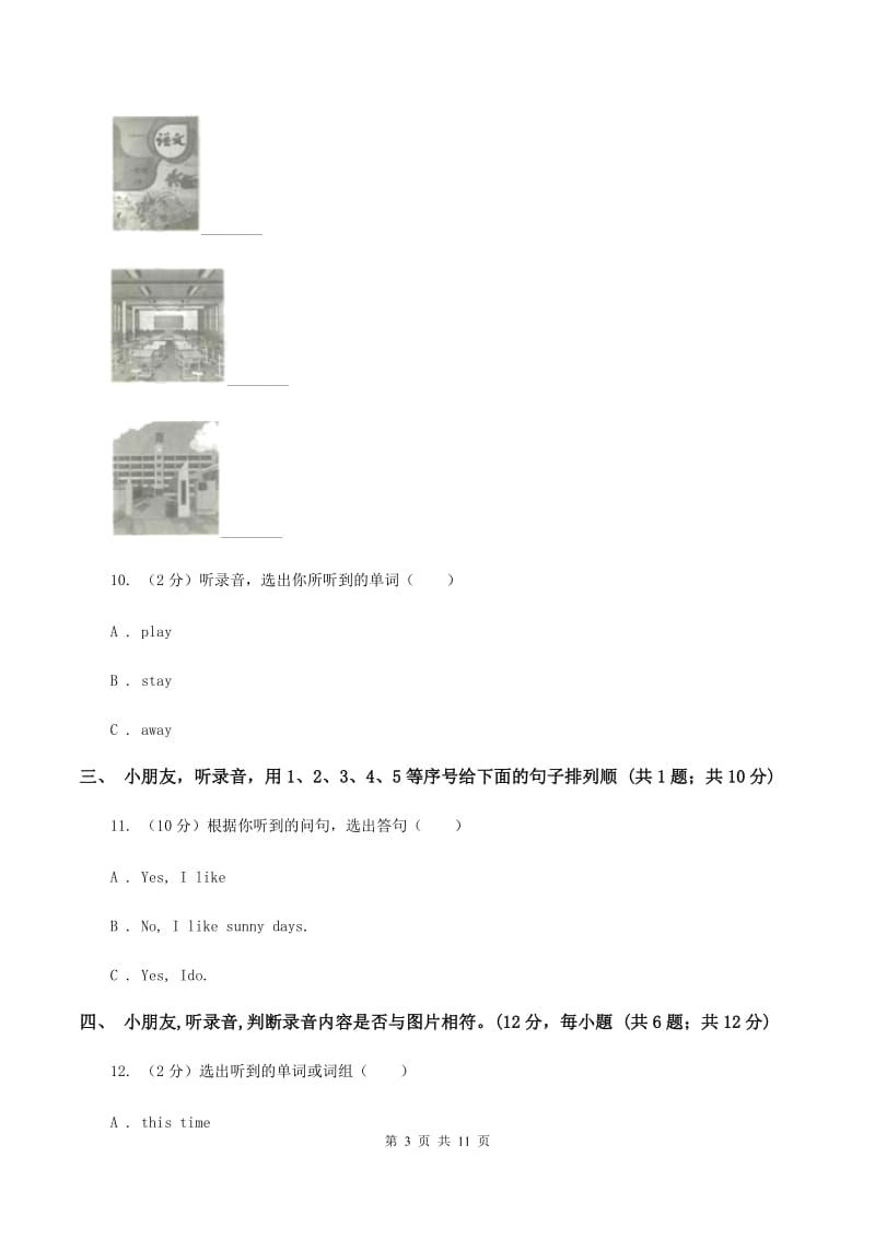 牛津版2019-2020学年一年级下学期英语期中考试试卷（暂无听力原文）C卷.doc_第3页