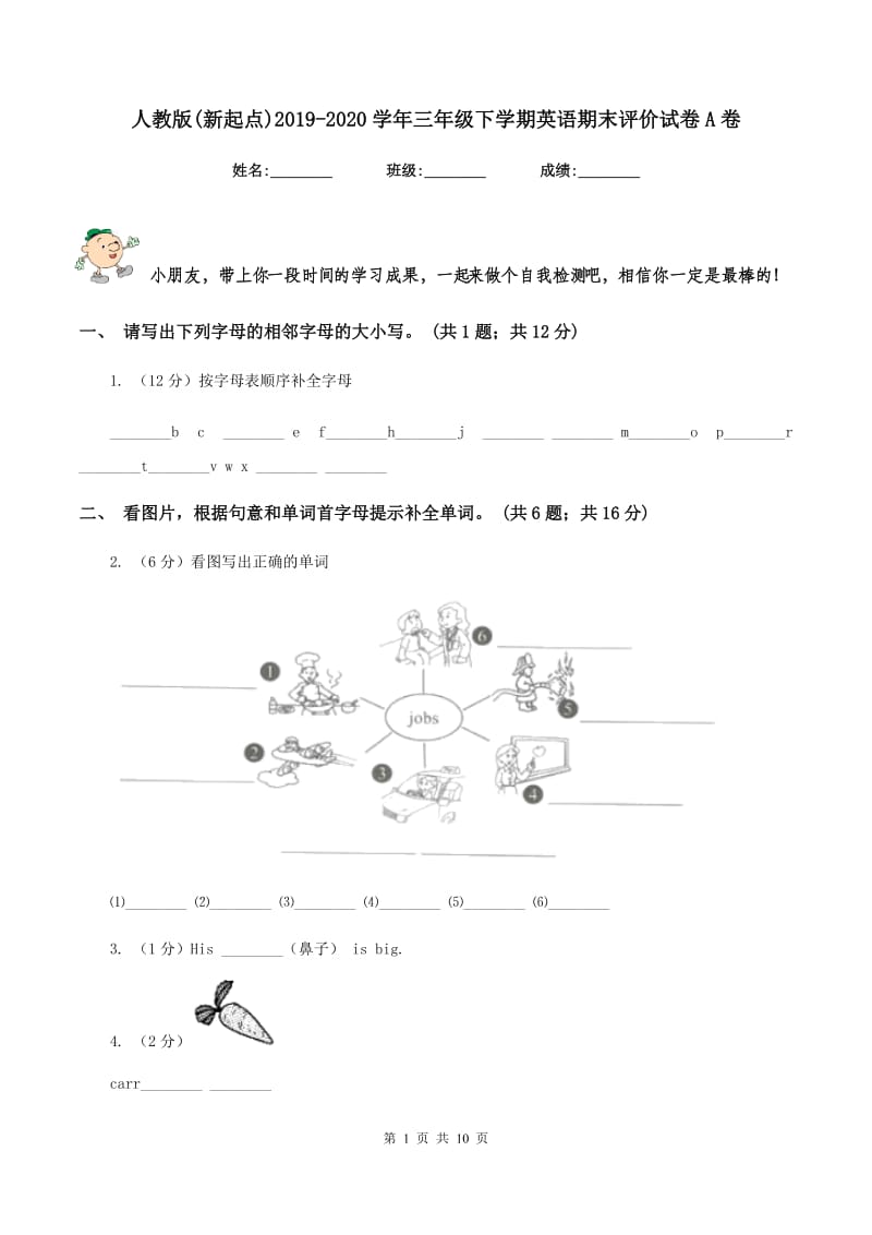 人教版(新起点)2019-2020学年三年级下学期英语期末评价试卷A卷.doc_第1页