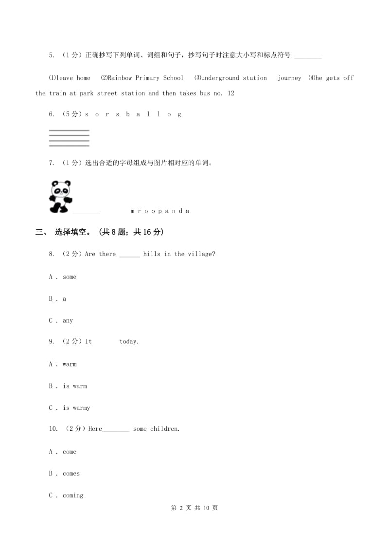 人教版(新起点)2019-2020学年三年级下学期英语期末评价试卷A卷.doc_第2页