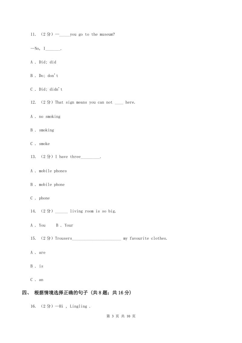 人教版(新起点)2019-2020学年三年级下学期英语期末评价试卷A卷.doc_第3页