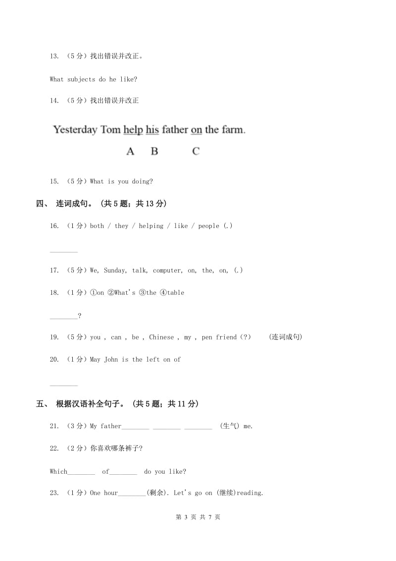 牛津上海版（深圳用）2019-2020学年小学英语四年级下册Module 3 Unit 7 My Day第一课时习题（II ）卷.doc_第3页