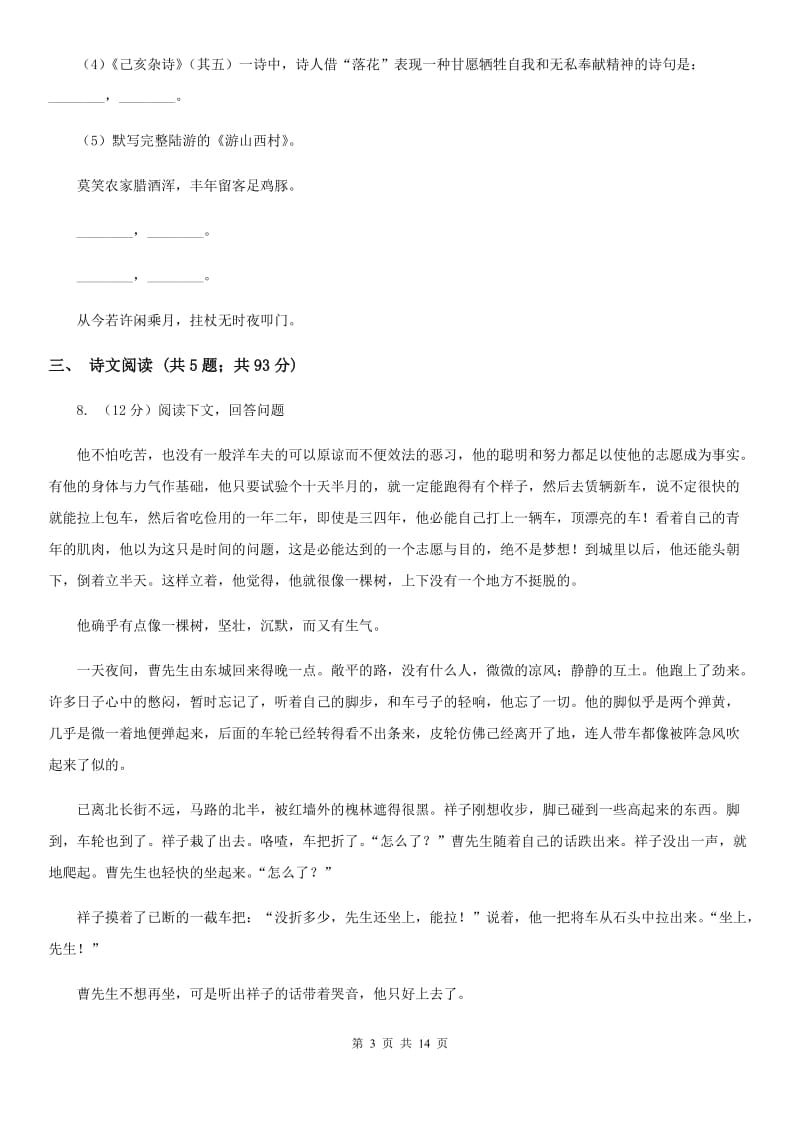 北师大版2020年中考语文试卷B卷 .doc_第3页