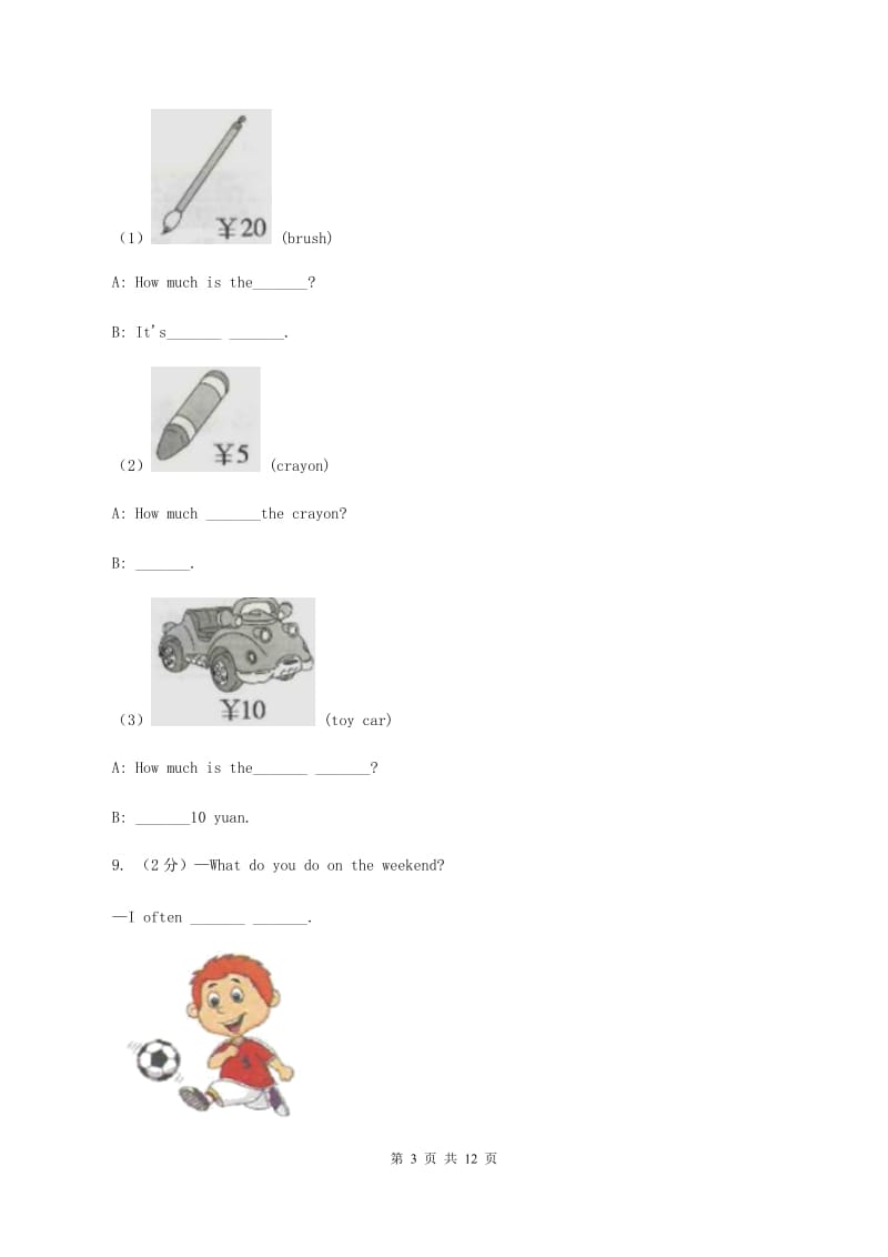 人教版2019-2020学年六年级下学期英语期末考试试卷（II ）卷.doc_第3页