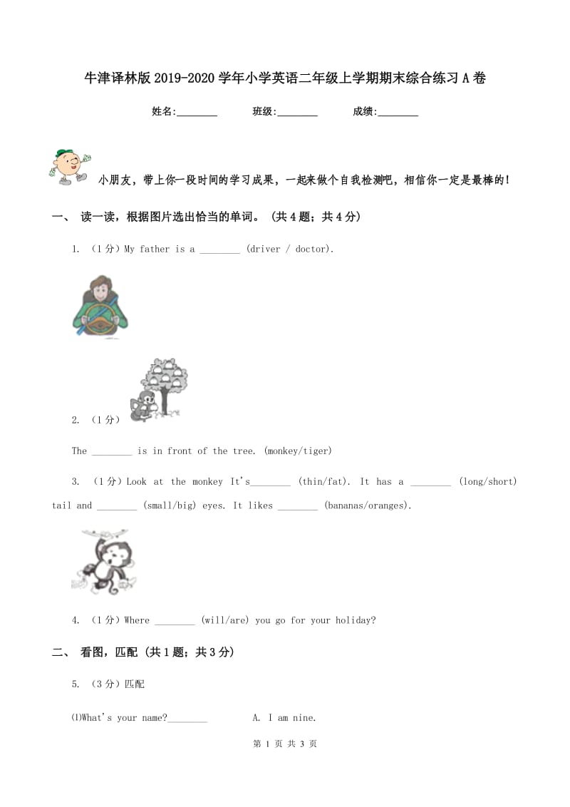 牛津译林版2019-2020学年小学英语二年级上学期期末综合练习A卷.doc_第1页