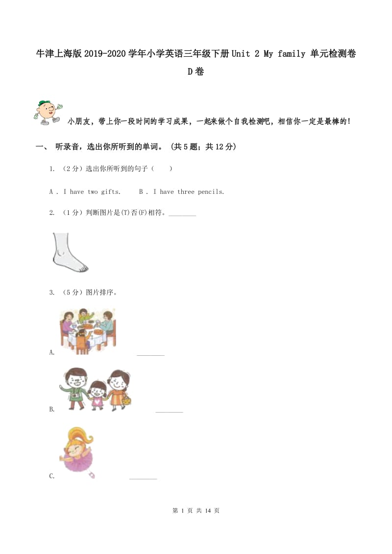 牛津上海版2019-2020学年小学英语三年级下册Unit 2 My family 单元检测卷 D卷.doc_第1页