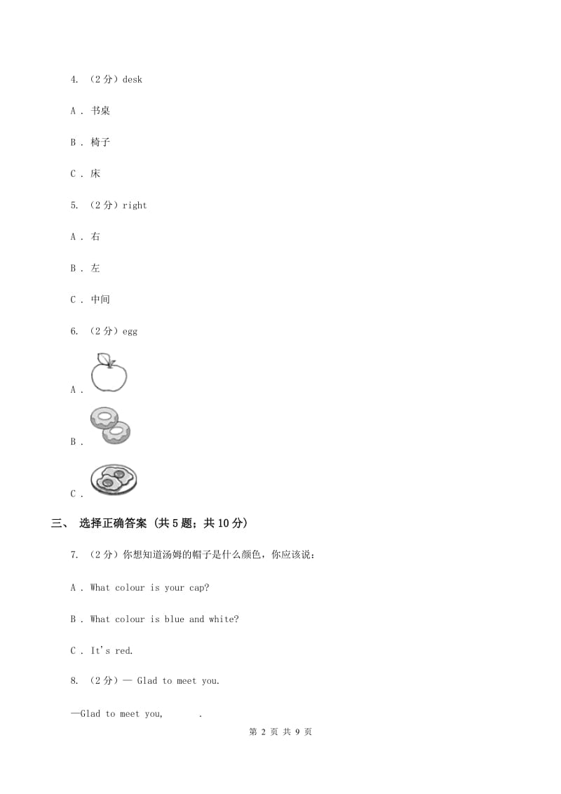 人教版（新起点）小学英语五年级下册Unit 3 Making Contact 单元测试卷A卷.doc_第2页