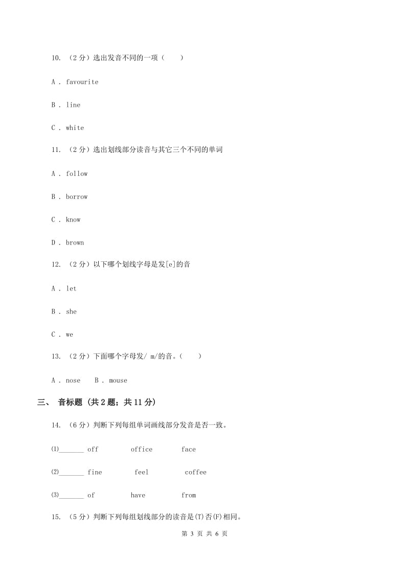 牛津上海版（深圳用）小学英语六年级上册期末专项复习：音标题D卷.doc_第3页