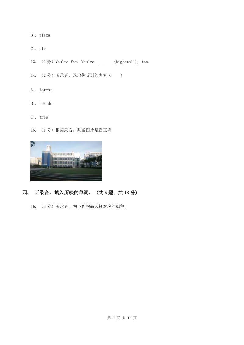 牛津译林版2019-2020学年小学英语五年级上学期第一次月考试卷.doc_第3页