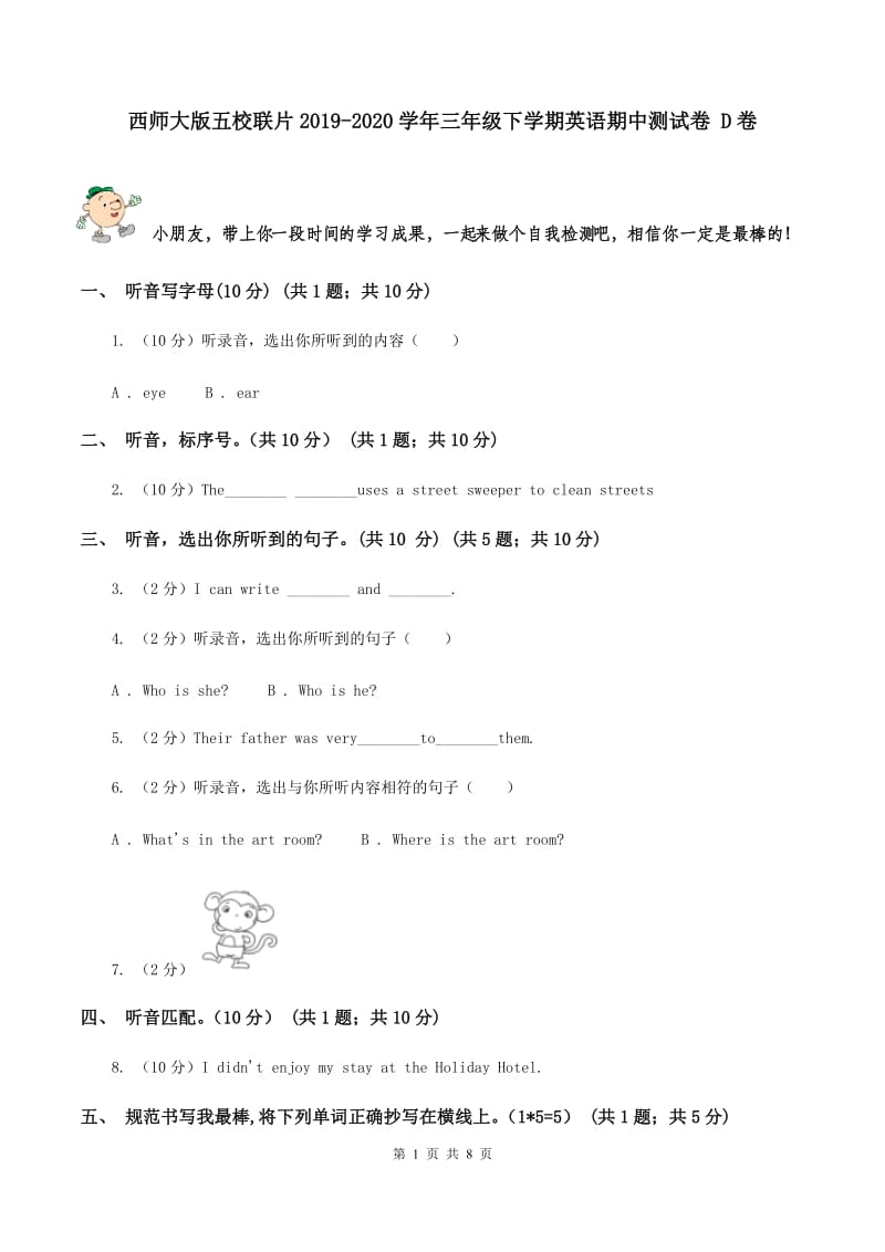 西师大版五校联片2019-2020学年三年级下学期英语期中测试卷 D卷.doc_第1页