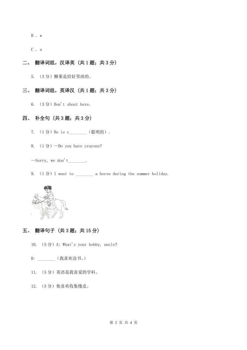 人教版（新起点）小学英语四年级下册Unit 3 Travel Plans Lesson 3 同步练习D卷.doc_第2页