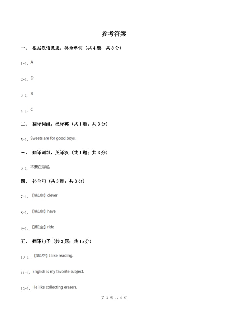 人教版（新起点）小学英语四年级下册Unit 3 Travel Plans Lesson 3 同步练习D卷.doc_第3页