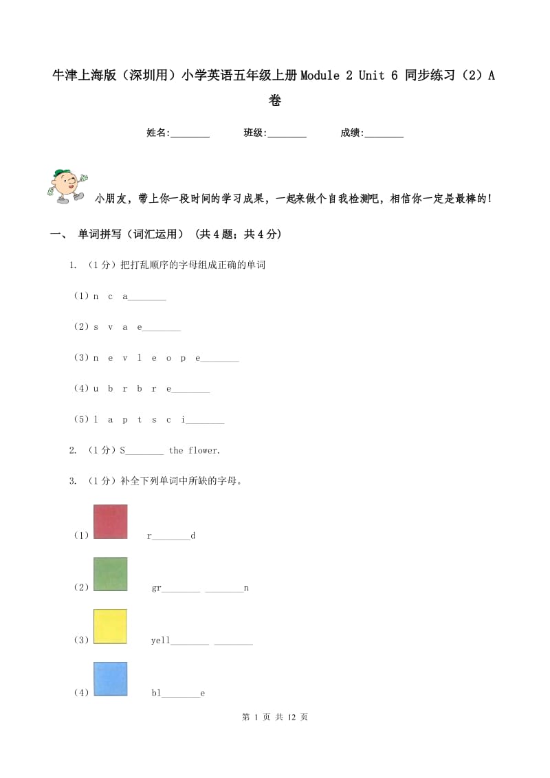 牛津上海版（深圳用）小学英语五年级上册Module 2 Unit 6 同步练习（2）A卷.doc_第1页