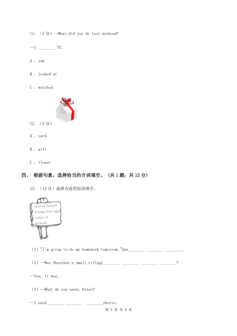 外研版（三年级起点）小学英语四年级下学期期末测试卷D卷.doc_第3页