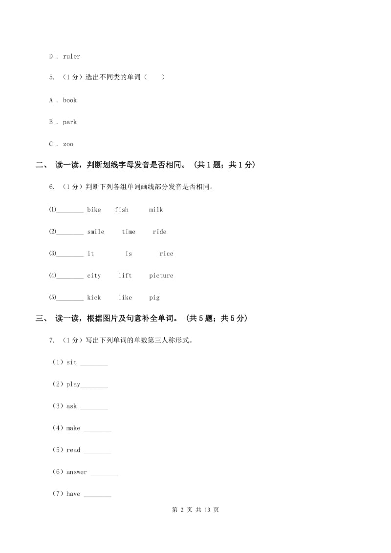 牛津译林版2019-2020学年度小学英语四年级上学期期中考试试卷（II ）卷.doc_第2页