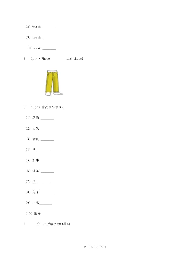 牛津译林版2019-2020学年度小学英语四年级上学期期中考试试卷（II ）卷.doc_第3页