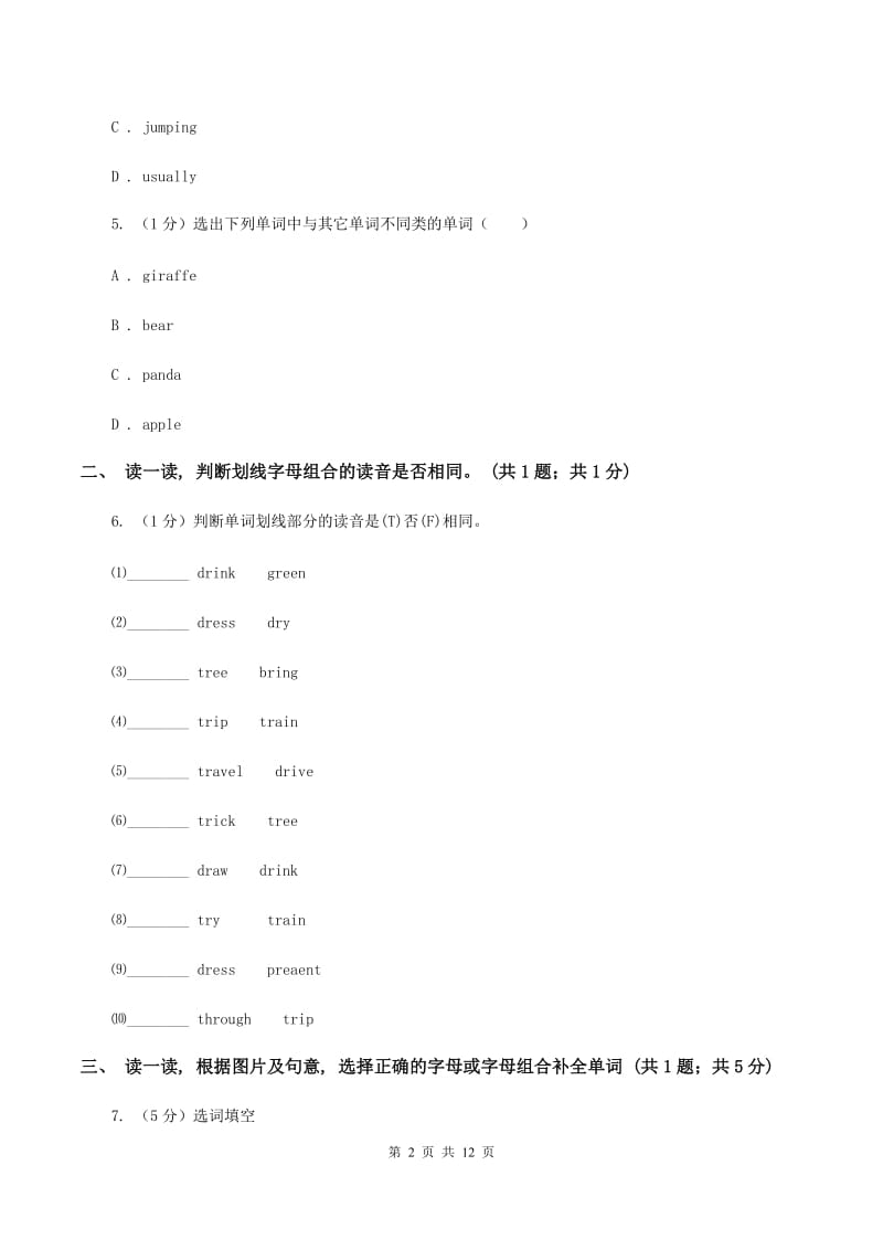 牛津译林版2019-2020学年度小学英语五年级上学期期末考试试卷B卷.doc_第2页