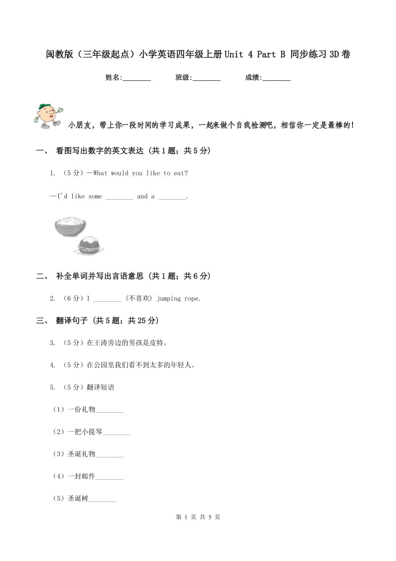 闽教版（三年级起点）小学英语四年级上册Unit 4 Part B 同步练习3D卷.doc_第1页