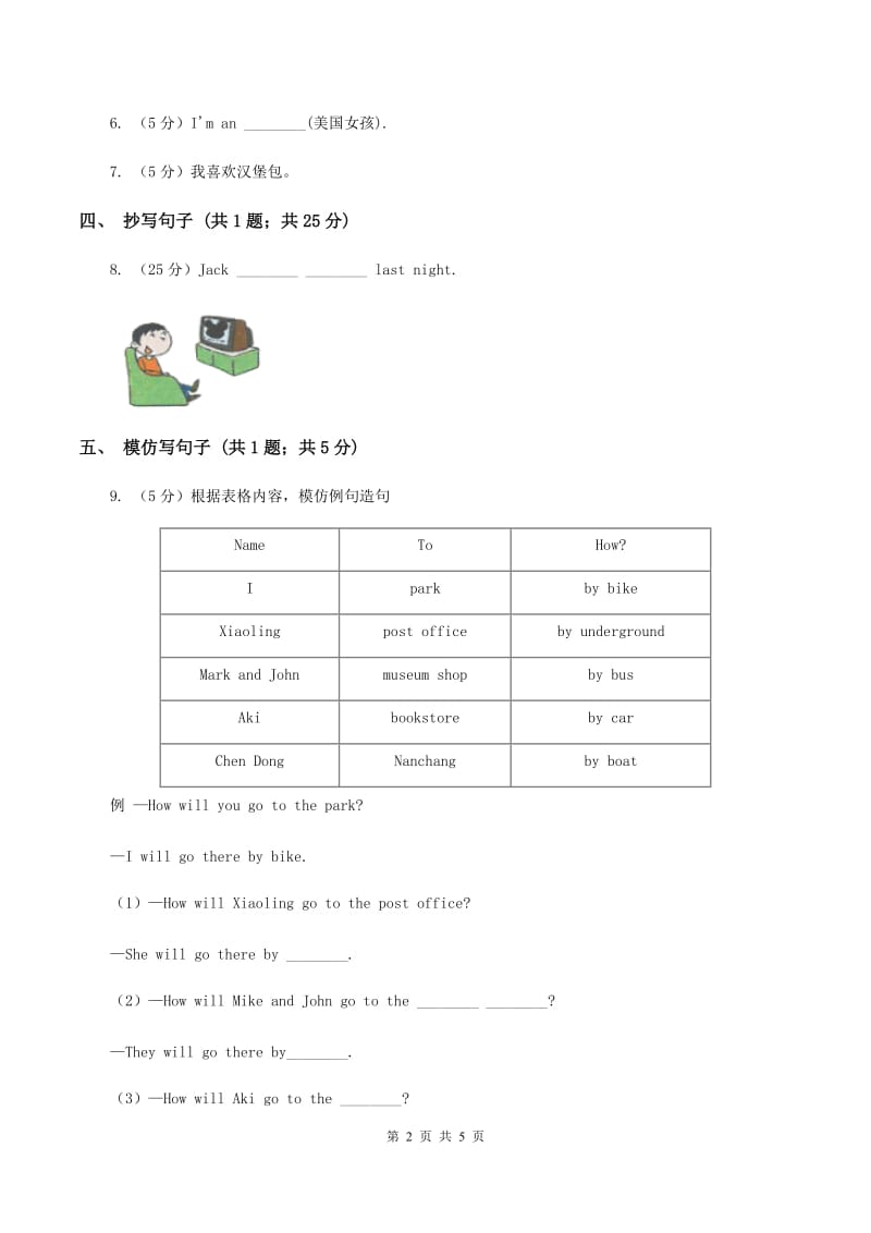 闽教版（三年级起点）小学英语四年级上册Unit 4 Part B 同步练习3D卷.doc_第2页