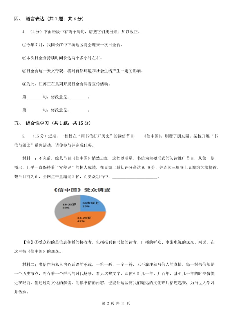 河大版2020届九年级下学期语文中考模拟训练试卷A卷.doc_第2页