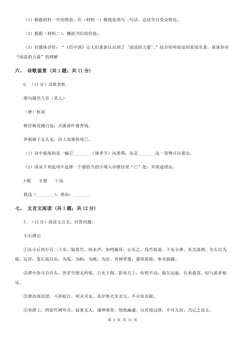 河大版2020届九年级下学期语文中考模拟训练试卷A卷.doc_第3页