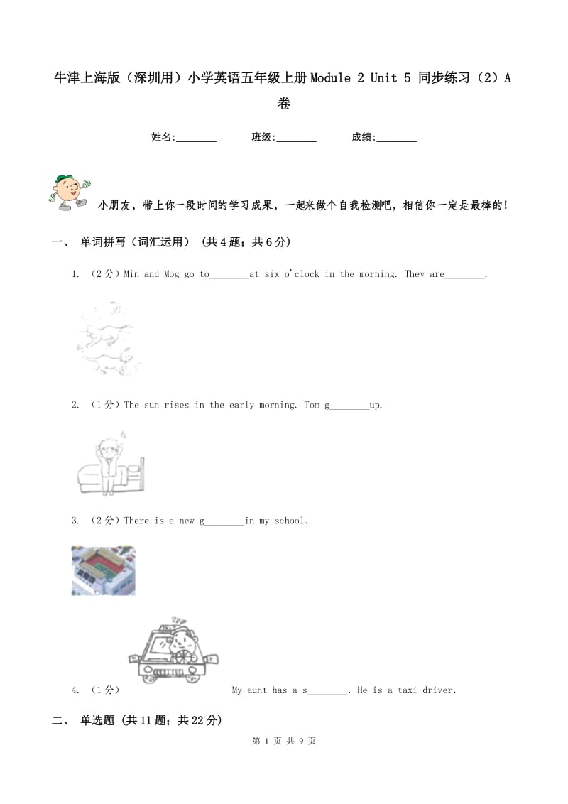 牛津上海版（深圳用）小学英语五年级上册Module 2 Unit 5 同步练习（2）A卷.doc_第1页