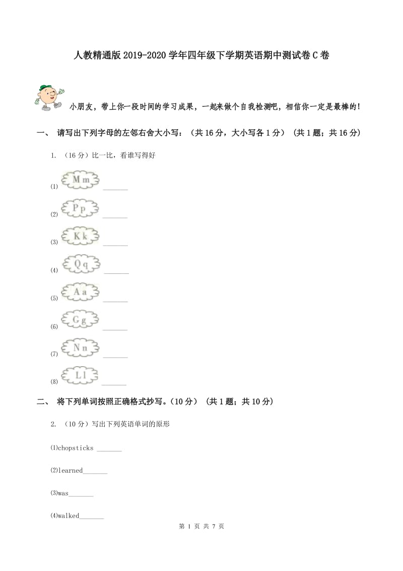 人教精通版2019-2020学年四年级下学期英语期中测试卷C卷.doc_第1页