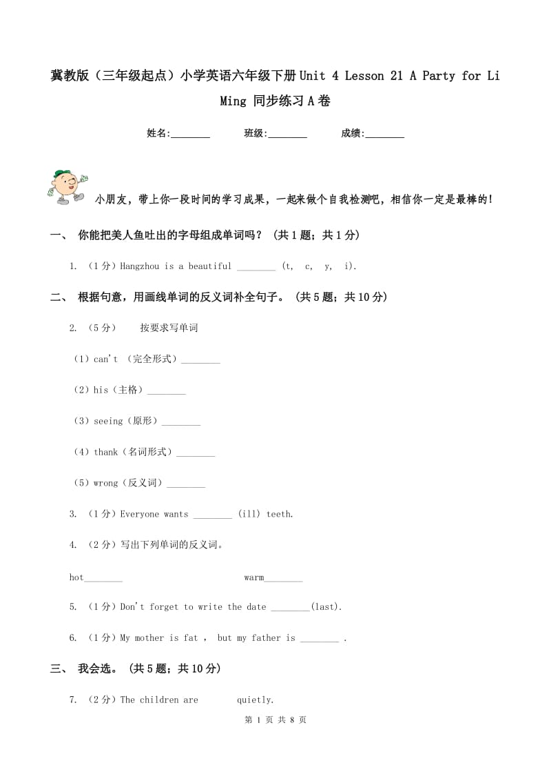 冀教版（三年级起点）小学英语六年级下册Unit 4 Lesson 21 A Party for Li Ming 同步练习A卷.doc_第1页