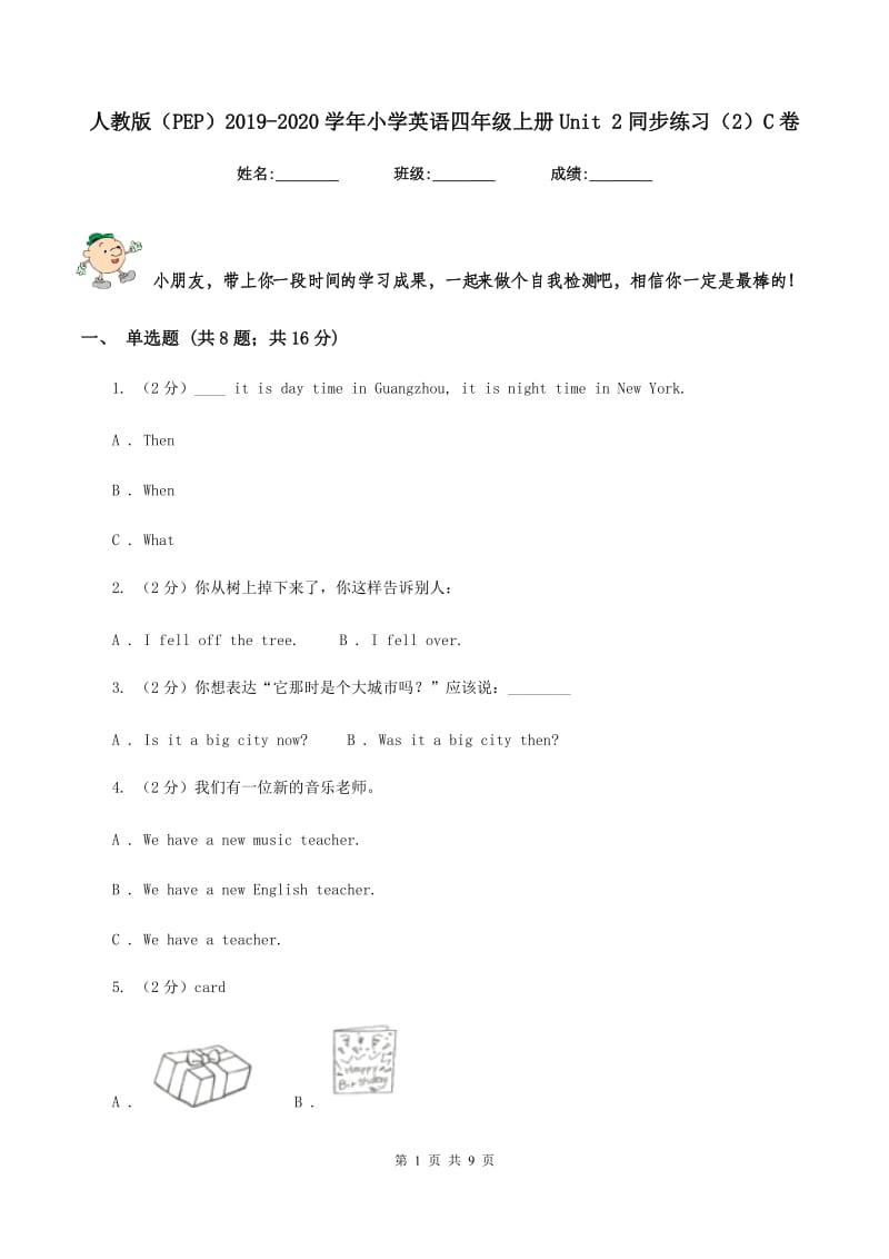 人教版（PEP）2019-2020学年小学英语四年级上册Unit 2同步练习（2）C卷.doc_第1页