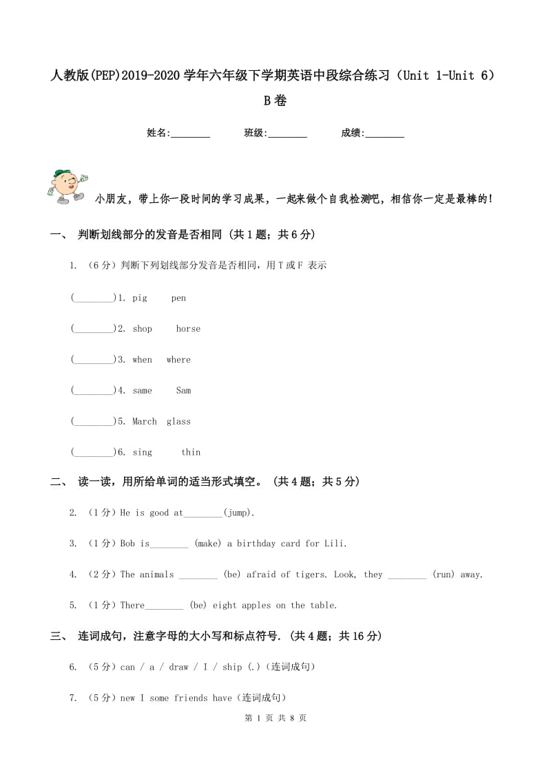 人教版(PEP)2019-2020学年六年级下学期英语中段综合练习（Unit 1-Unit 6）B卷.doc_第1页