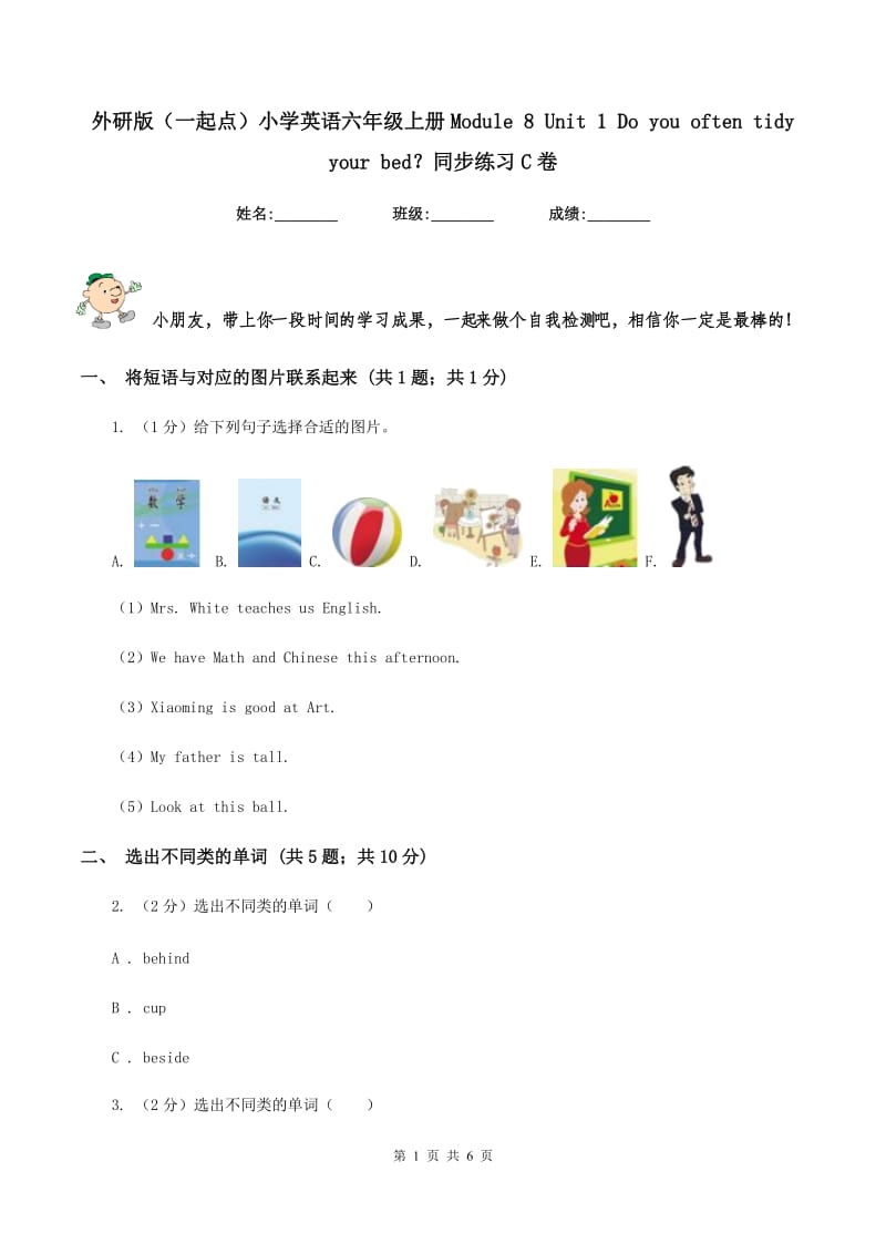 外研版（一起点）小学英语六年级上册Module 8 Unit 1 Do you often tidy your bed？同步练习C卷.doc_第1页