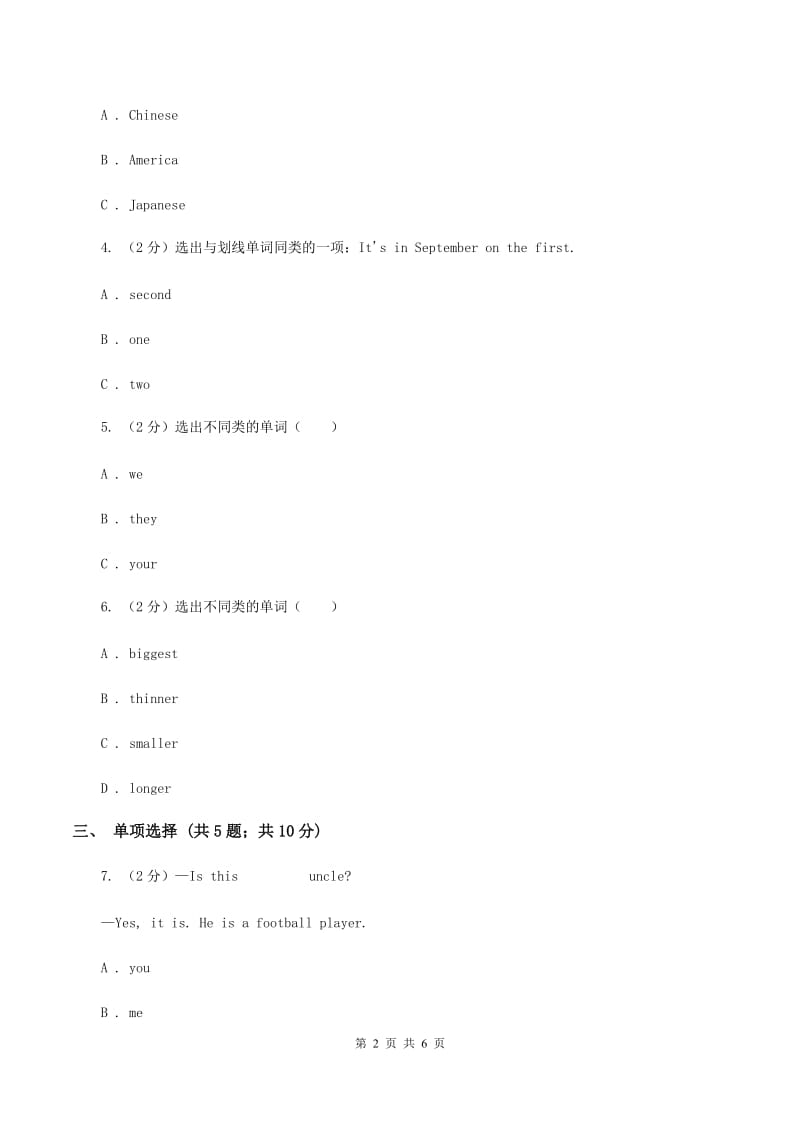 外研版（一起点）小学英语六年级上册Module 8 Unit 1 Do you often tidy your bed？同步练习C卷.doc_第2页