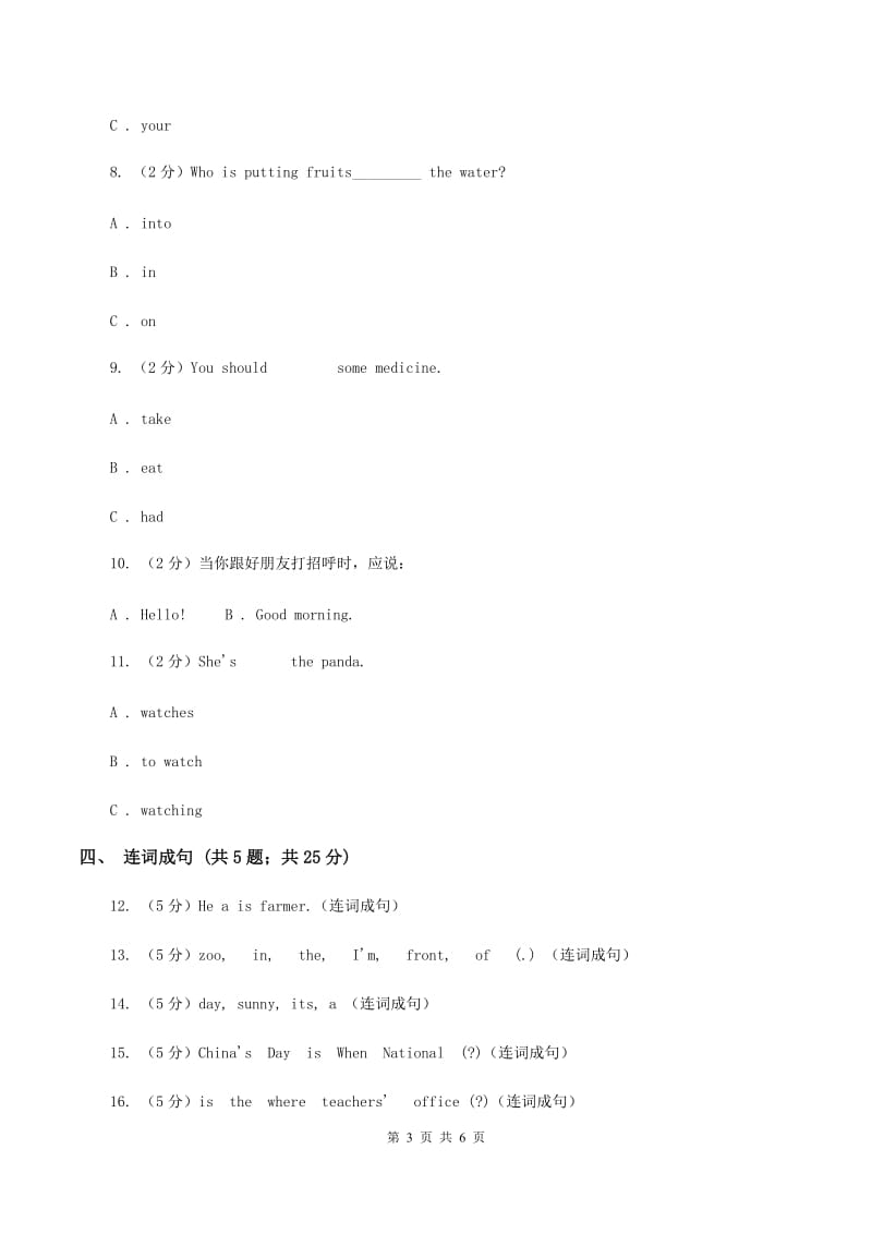 外研版（一起点）小学英语六年级上册Module 8 Unit 1 Do you often tidy your bed？同步练习C卷.doc_第3页